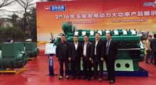 老子有钱lzyq88电气全程助力玉柴2016年发电动力产品推介会
