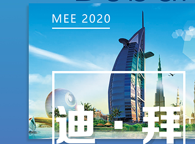 EvoTec老子有钱lzyq88与您相约中东国际电力展