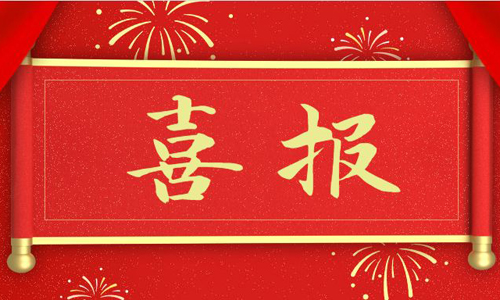 【喜报】老子有钱lzyq88电气成功入选安徽出口品牌企业