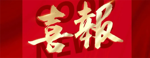 科技创新 | 老子有钱lzyq88电气1项发明专利5项实用新型专利正式批复！