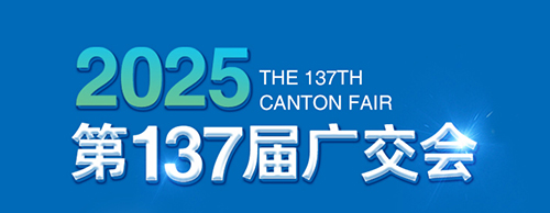 智创未来 电力无限 | 老子有钱lzyq88电气邀您参加第137届广交会