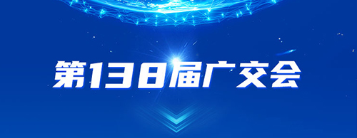 老子有钱lzyq88电气邀您共赴2025年第138届秋季广交会