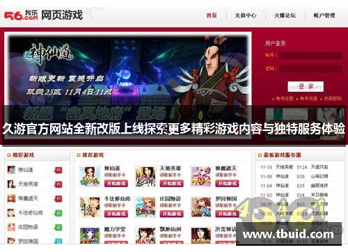 久游官方网站全新改版上线探索更多精彩游戏内容与独特服务体验