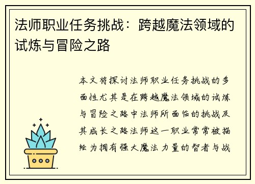 法师职业任务挑战：跨越魔法领域的试炼与冒险之路