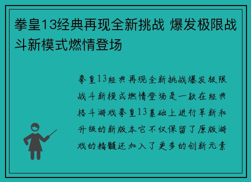 拳皇13经典再现全新挑战 爆发极限战斗新模式燃情登场
