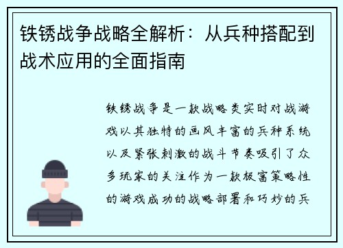 铁锈战争战略全解析：从兵种搭配到战术应用的全面指南