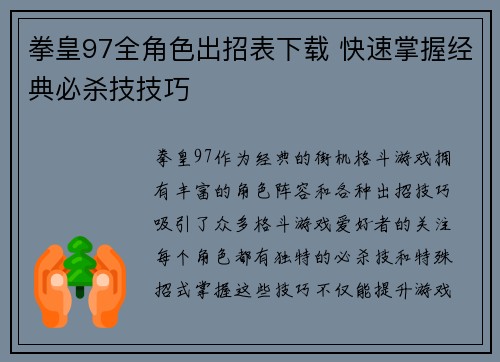 拳皇97全角色出招表下载 快速掌握经典必杀技技巧